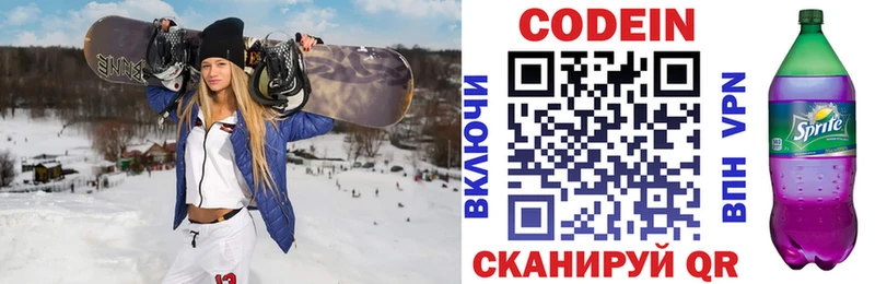Купить  Навашино  Кодеин Purple Drank 